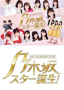 Nogizaka Star Tanjou! thumbnail