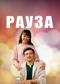 Рауза thumbnail