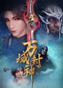 Wan Yu Feng Shen thumbnail