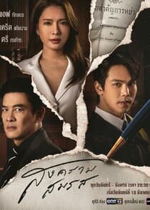 Songkhram Somrot thumbnail