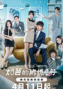 The Baby Daddy's Workbook thumbnail