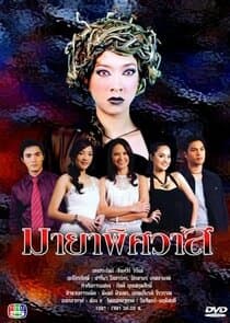 Maya Pissaward thumbnail