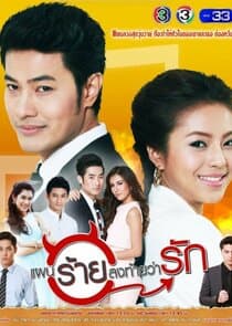 Paen Rai Long Tai Wa Rak thumbnail