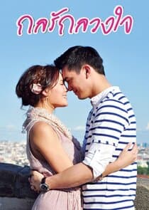 Kol Ruk Luang Jai thumbnail