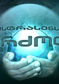 ექსტრასენსთა ბრძოლა thumbnail