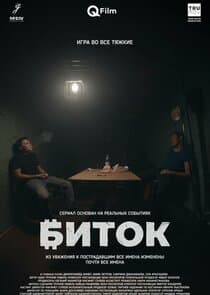 Биток thumbnail