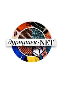 Дурнушек.net thumbnail