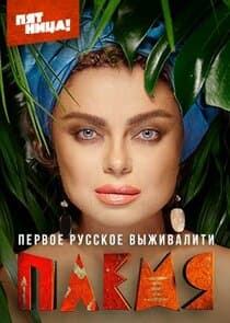 Племя thumbnail