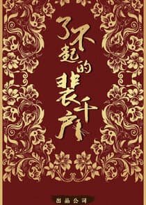 The Great Pei thumbnail