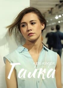 Галка thumbnail