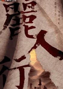 Li Ren Xing thumbnail