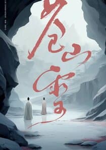 Cang Shan Xue thumbnail