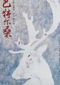 Ba Te Er Sang thumbnail