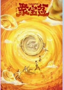 Ju Bao Pen thumbnail