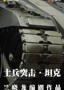 Shi Bing Tu Ji Tan Ke thumbnail