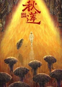 Qiu Lian thumbnail