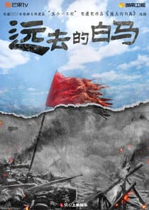 Yuan Qu De Bai Ma thumbnail