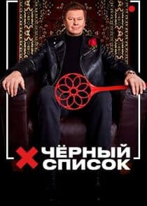 Черный список thumbnail
