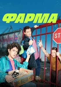 Фарма thumbnail