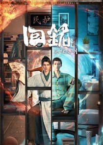Hui Ming: Fenghuo San Yue thumbnail