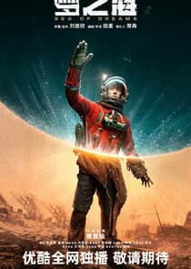 Sea of Dreams thumbnail