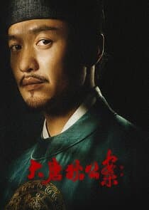 Judge Dee's Mystery thumbnail