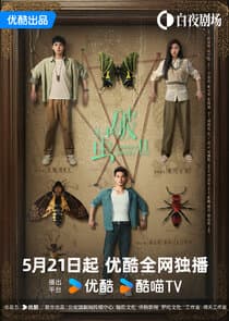 Insect Detective thumbnail