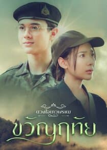 Kwanruetai thumbnail