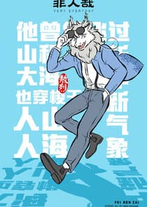 Fei Ren Zai thumbnail