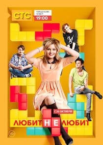 Любит – не любит thumbnail