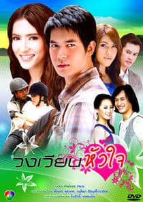 Revolving Hearts thumbnail