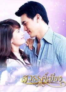 Paradise Diversion thumbnail