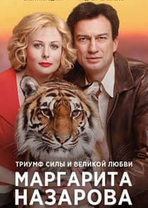 Маргарита Назарова thumbnail