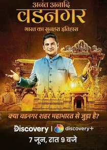 Ananth Anaadih Vadnagar thumbnail