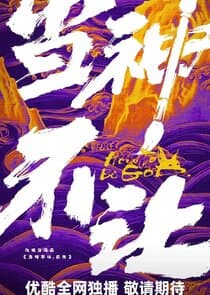 How to Be God thumbnail