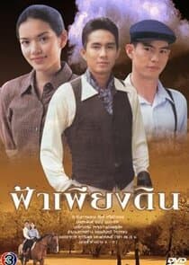 Fah Pieng Din thumbnail