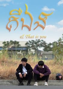 And That Is You thumbnail