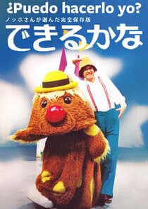 Dekirukana thumbnail