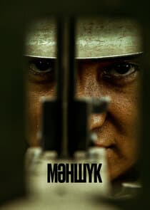 Мәншук thumbnail