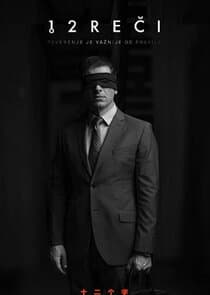 12 Reči thumbnail