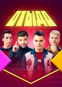 Отыдо thumbnail