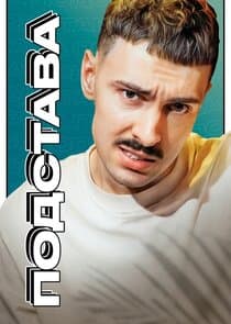 Подстава thumbnail