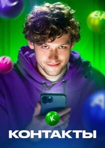 Контакты thumbnail