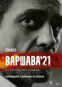 Варшава'21 thumbnail