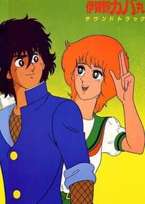 Igano Kabamaru thumbnail