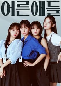 Adult Kids thumbnail