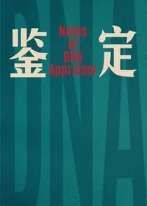 Notes of DNA Appraiser thumbnail