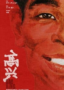 Gao Xing thumbnail