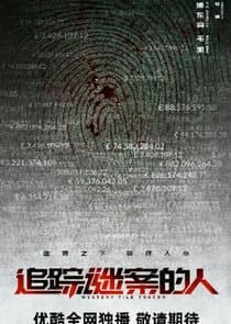 Zhuizong Mi An De Ren thumbnail