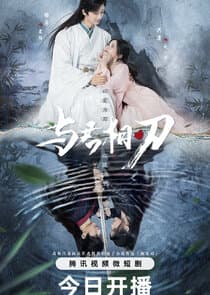 Blade's Dance with You thumbnail